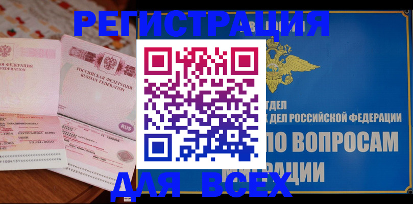 временная регистрация надежно в Югорске
