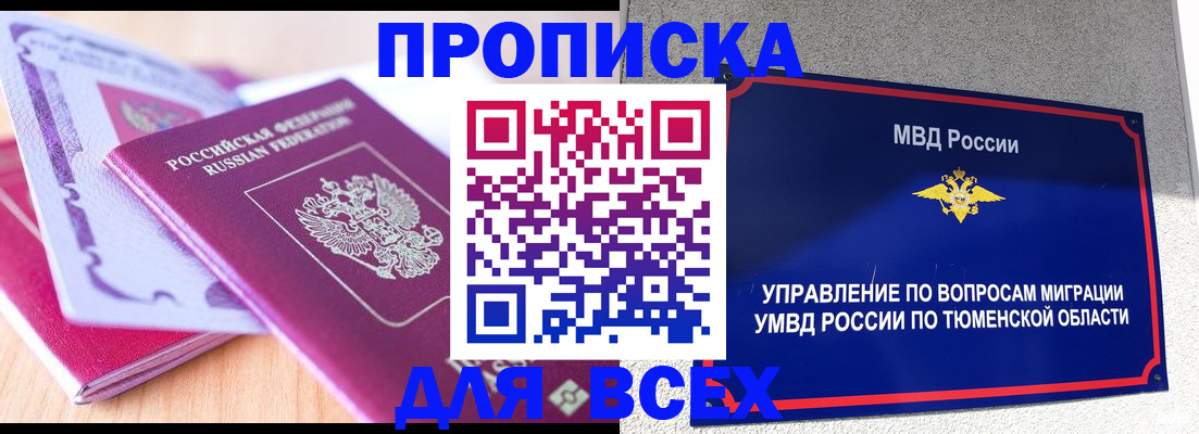 прописка паспорт в Югорске