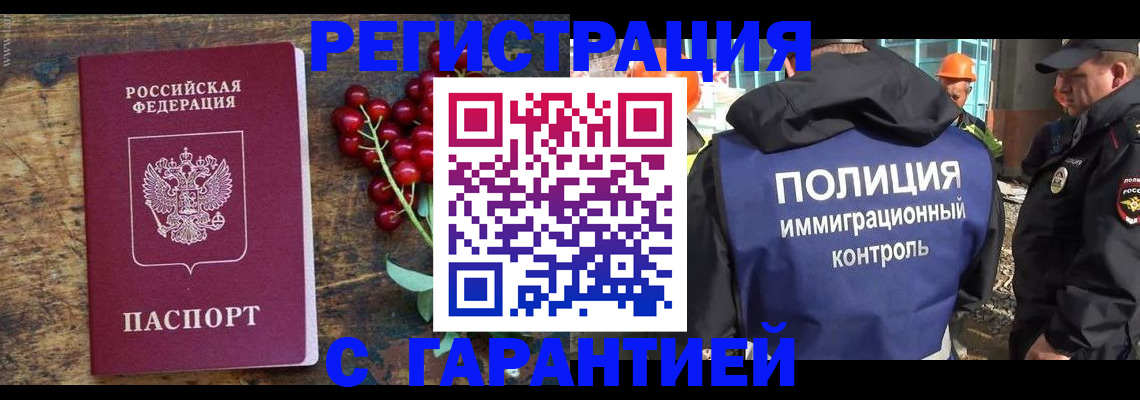 временная регистрация в Югорске